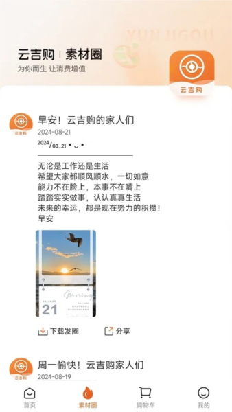云吉购 v1.3.1