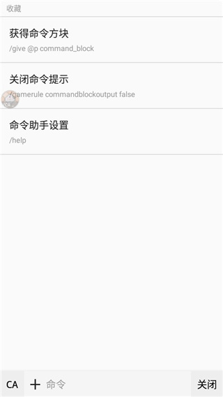 我的世界命令助手app官方下载截图