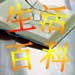 生活百科之食物相克  V1.4.3下载