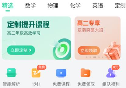 好课在线app最新版