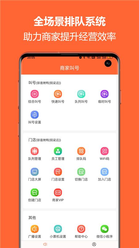 排队一点通2