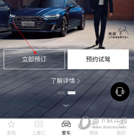 上汽奥迪手机APP