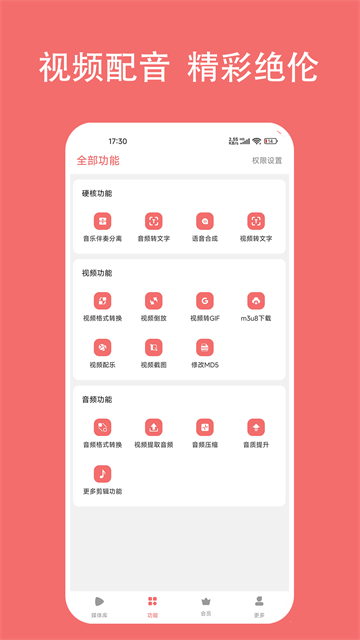格式大师app官方免费版下载截图