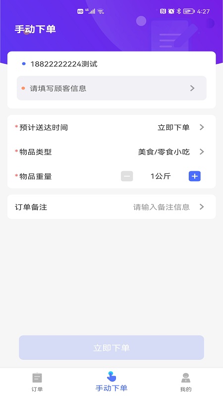 聚快送app下载截图