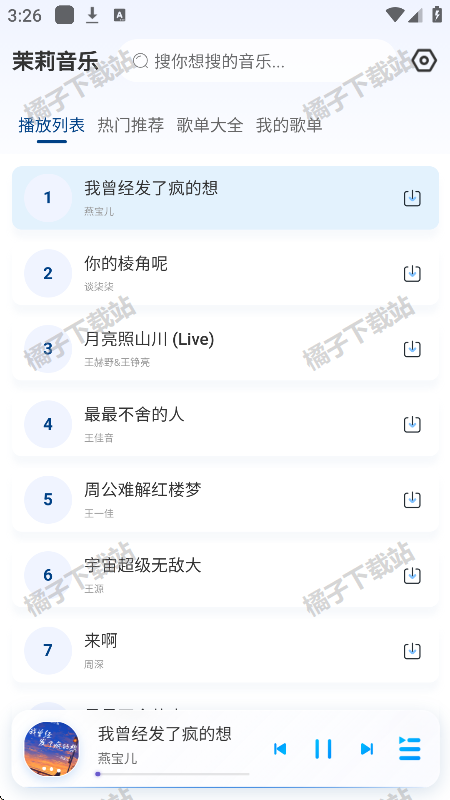 茉莉音乐手机版下载