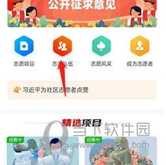 中国志愿