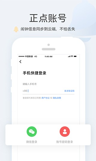 正点闹钟 v6.7.1安卓版下载