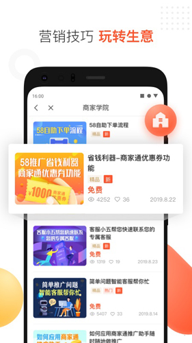 58商家通app v3.44.1