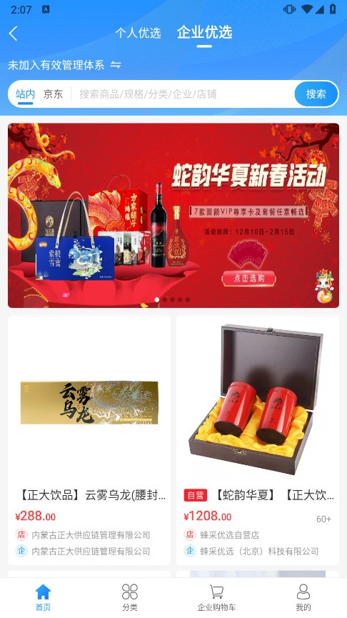 蜂采优选app截图2