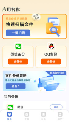 聊天记录信息备份app v1.0.4.1