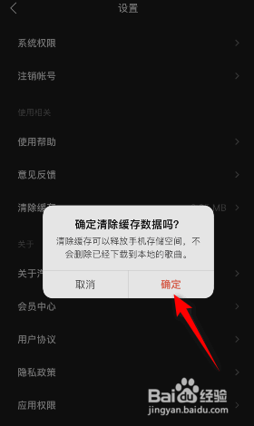 怎么清除缓存截图3