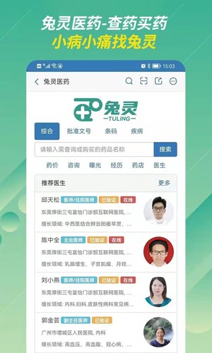 兔灵医药app v5.6.2