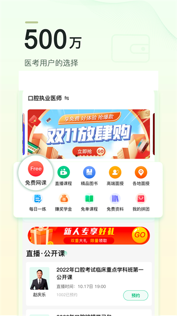 金英杰医学app官方版下载截图