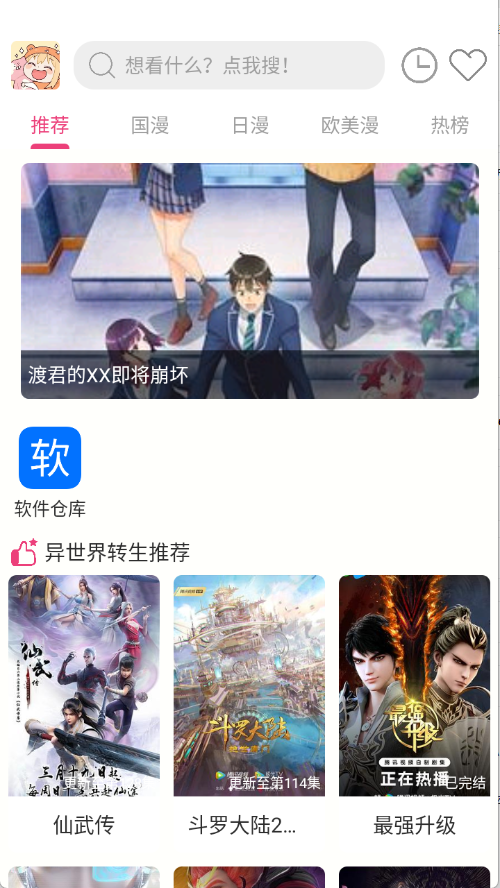 森屋动漫