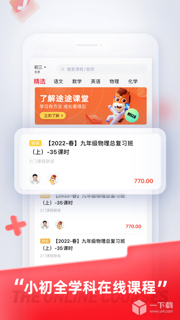 途途课堂 v5.0.1最新版下载
