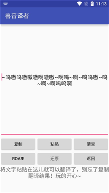 兽音译者翻译器 v1.5
