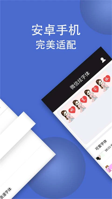 炫酷字体app官方下载截图