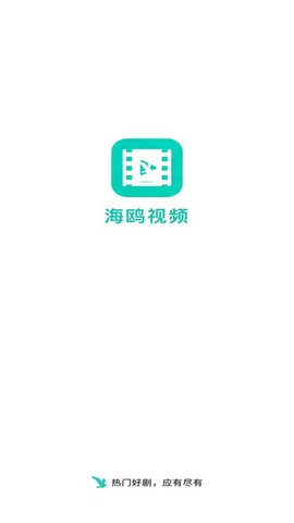 海鸥影视免费追剧