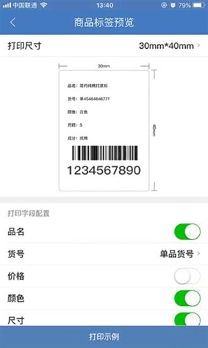 精臣进销存官方版 v1.9.4.2