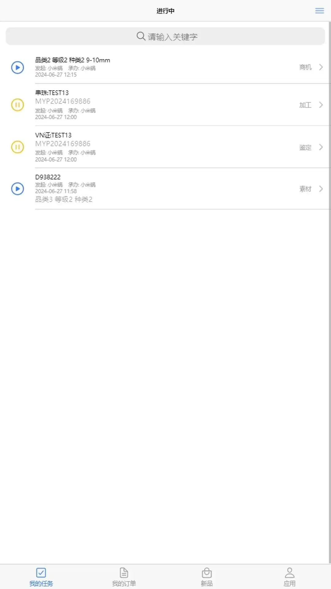 米优珠宝软件 v1.0