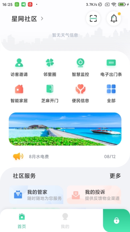 星智居app截图4