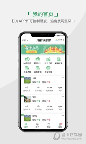 小雨农智1