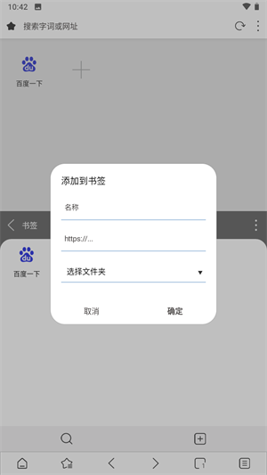 如何添加书签截图3
