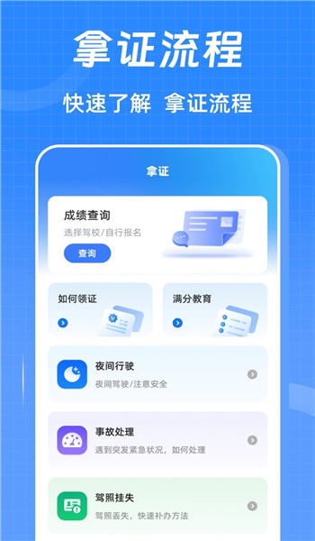 驾考ABC刷题宝典app v3.0.0.30