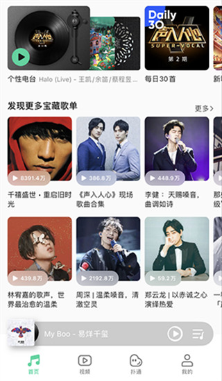 和好友一起听歌截图6