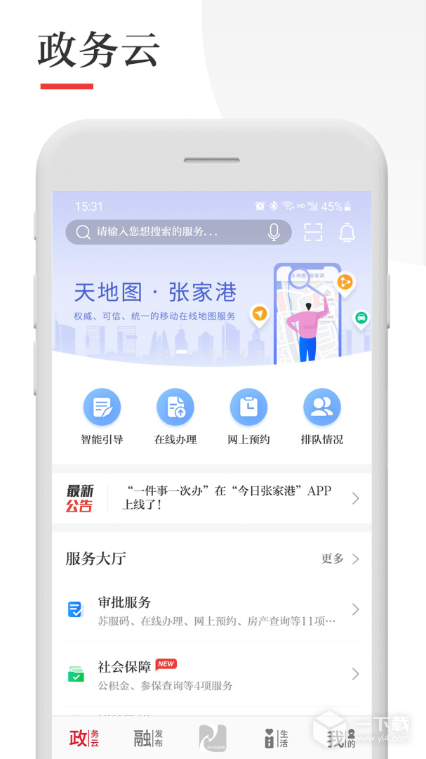 今日张家港 v7.0.1最新版下载