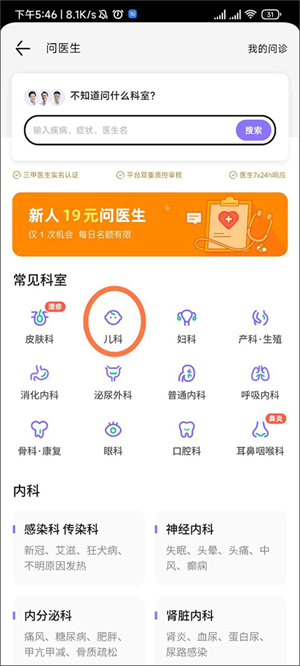 丁香医生最新版如何进行线上问诊