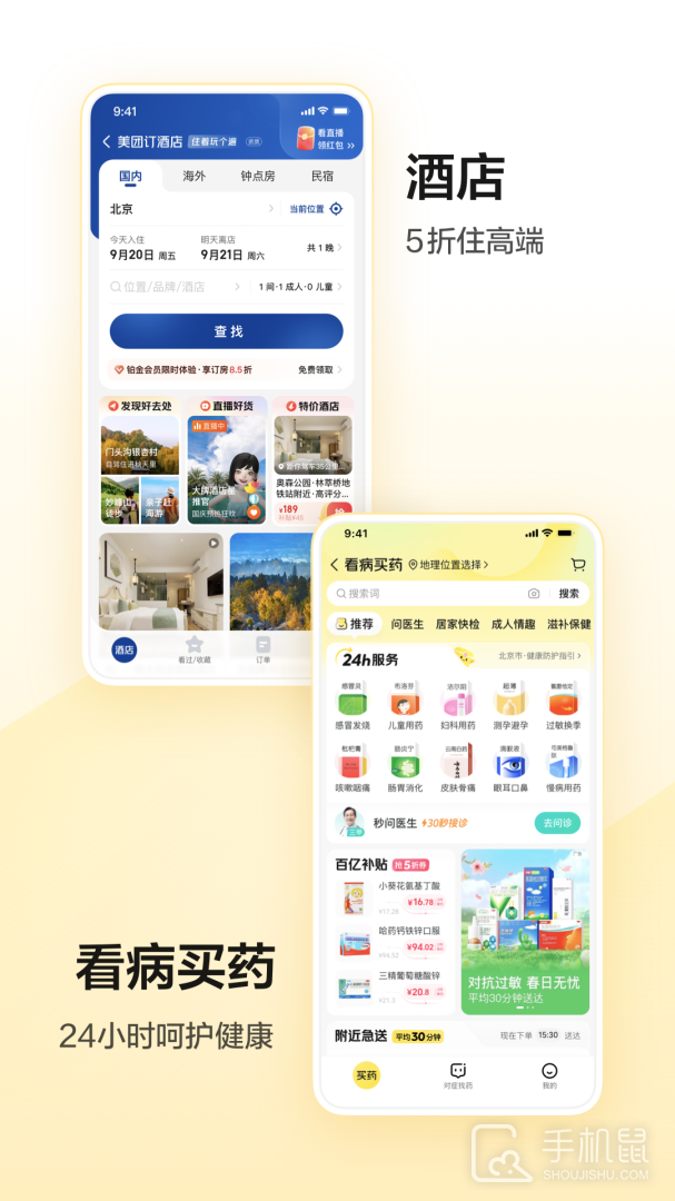 美团 v12.33.402