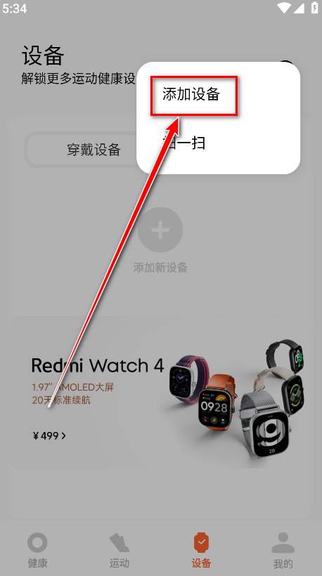 小米运动健康手表app