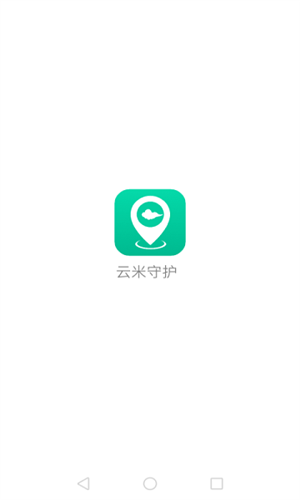 云米守护app宣传图