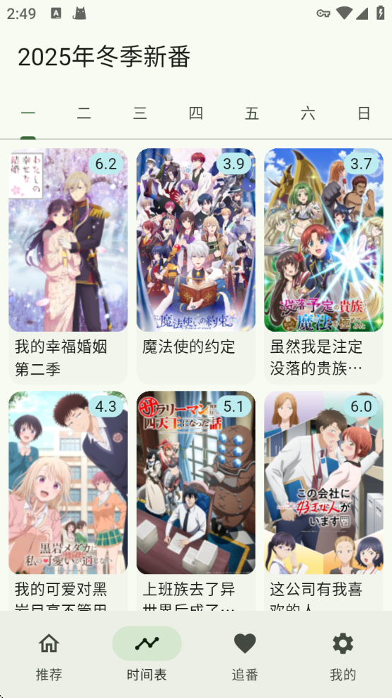 Kazumi番剧软件下载