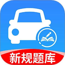 驾考一点科目通安卓版下载