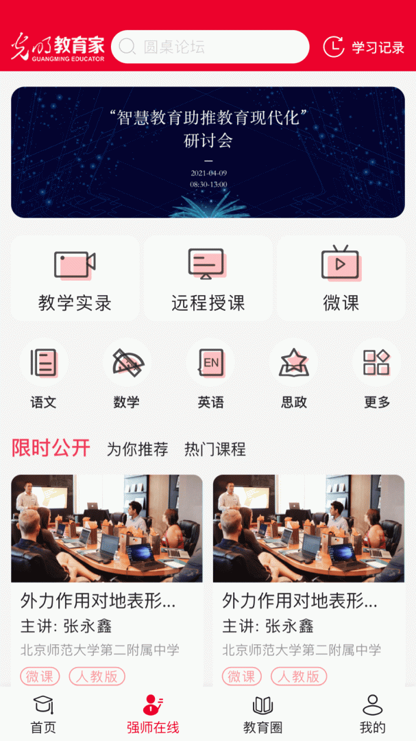 光明教育家 v5.0.2