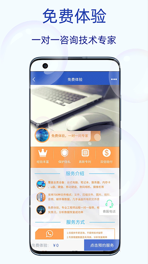 恢复大师app下载安装截图