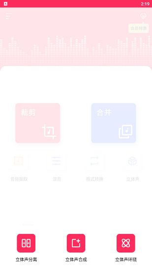 音频裁剪大师软件图片2