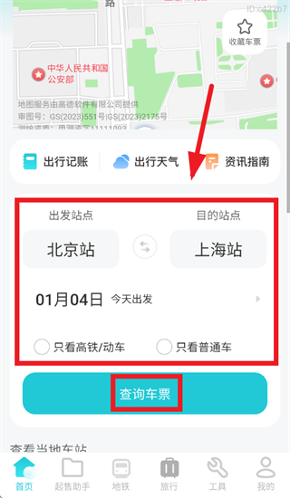 2025火车查票app