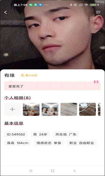 一笑倾城交友APP亮点