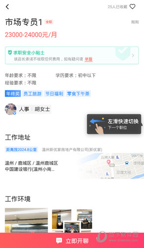 点击“立即开聊”