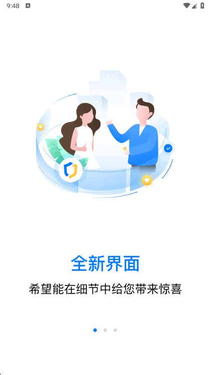 数字众智服务平台app宣传图
