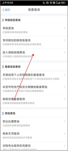 自然人电子税务局app9