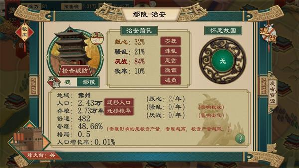 大周列国志手机版