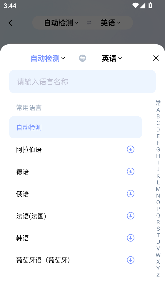 简易翻译APP