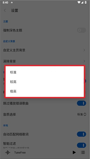 TuneFreeNext最新版本下载