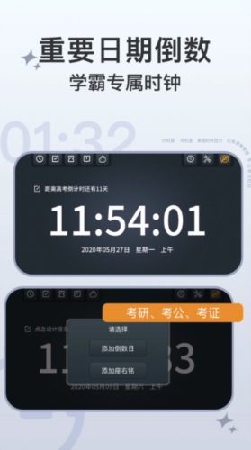 学习计时器