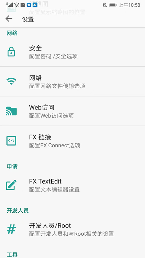 fx文件管理器