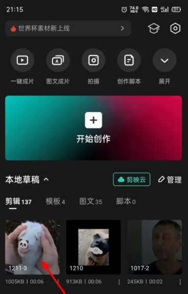 JY剪辑添加人工语音图片1